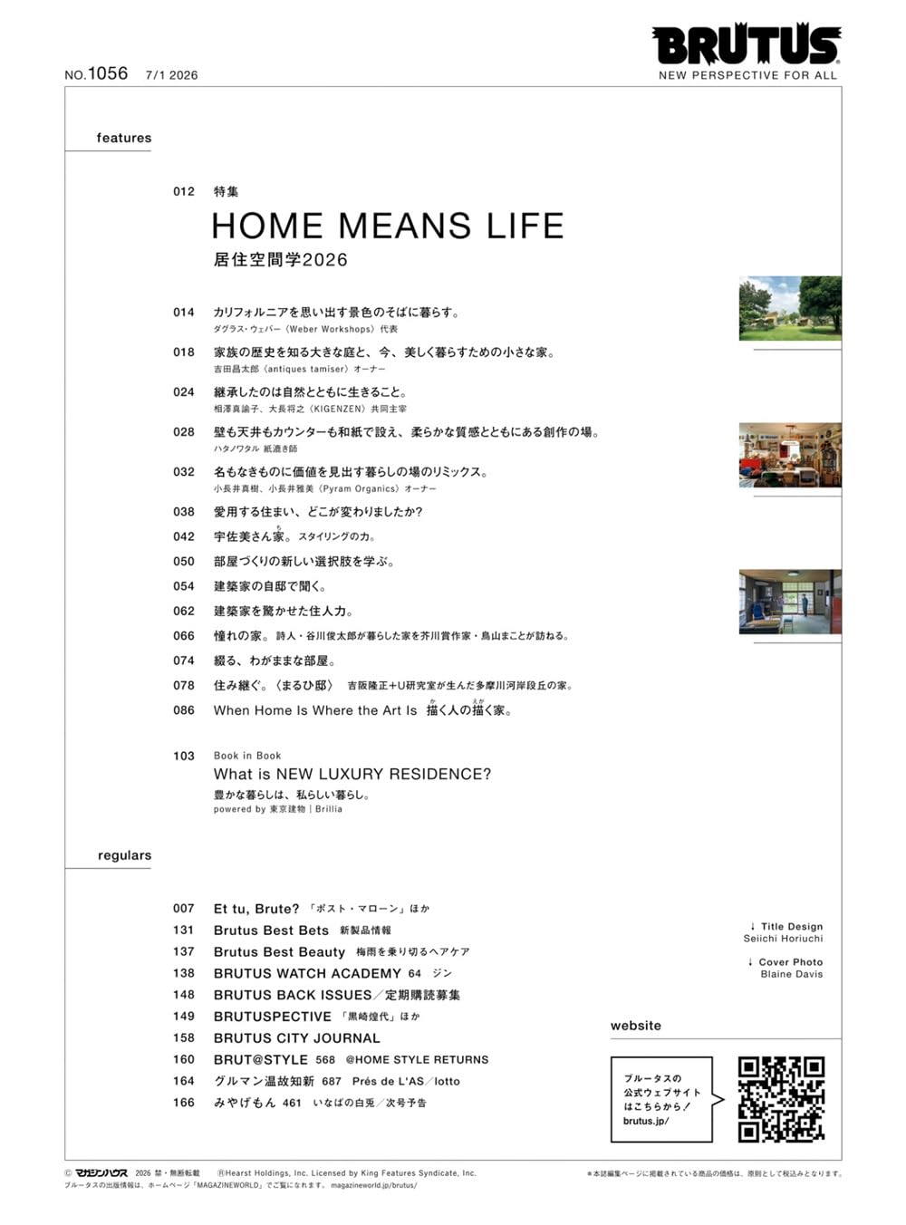 BRUTUS Magazine July 1, 2026 Issue No. 1056: Living Space Study 2026