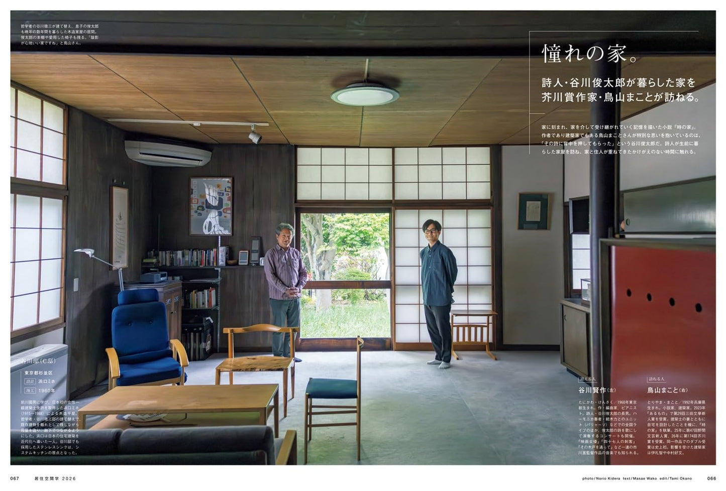 BRUTUS Magazine July 1, 2026 Issue No. 1056: Living Space Study 2026