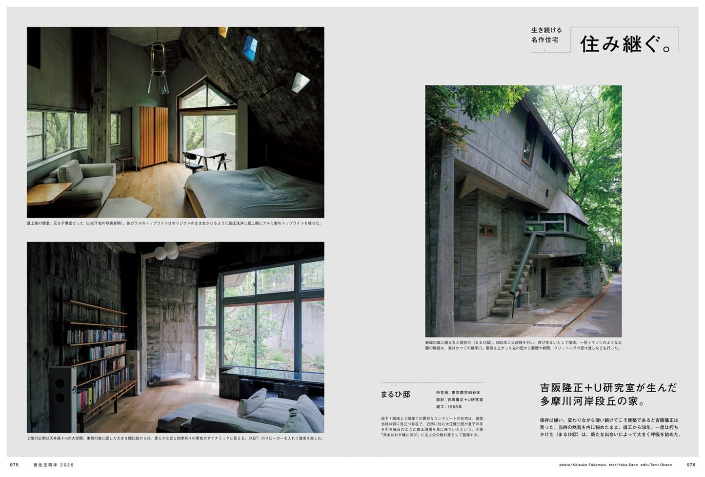 BRUTUS Magazine July 1, 2026 Issue No. 1056: Living Space Study 2026