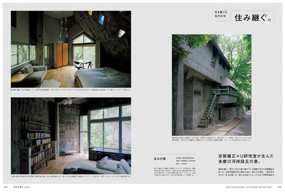 BRUTUS Magazine July 1, 2026 Issue No. 1056: Living Space Study 2026