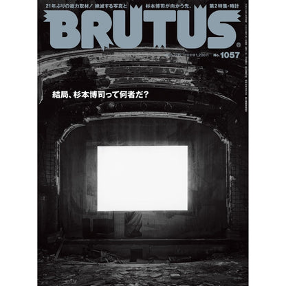 BRUTUS 雜誌 2026年7月15日號 No.1057｜說到底，杉本博司究竟是何方神聖？