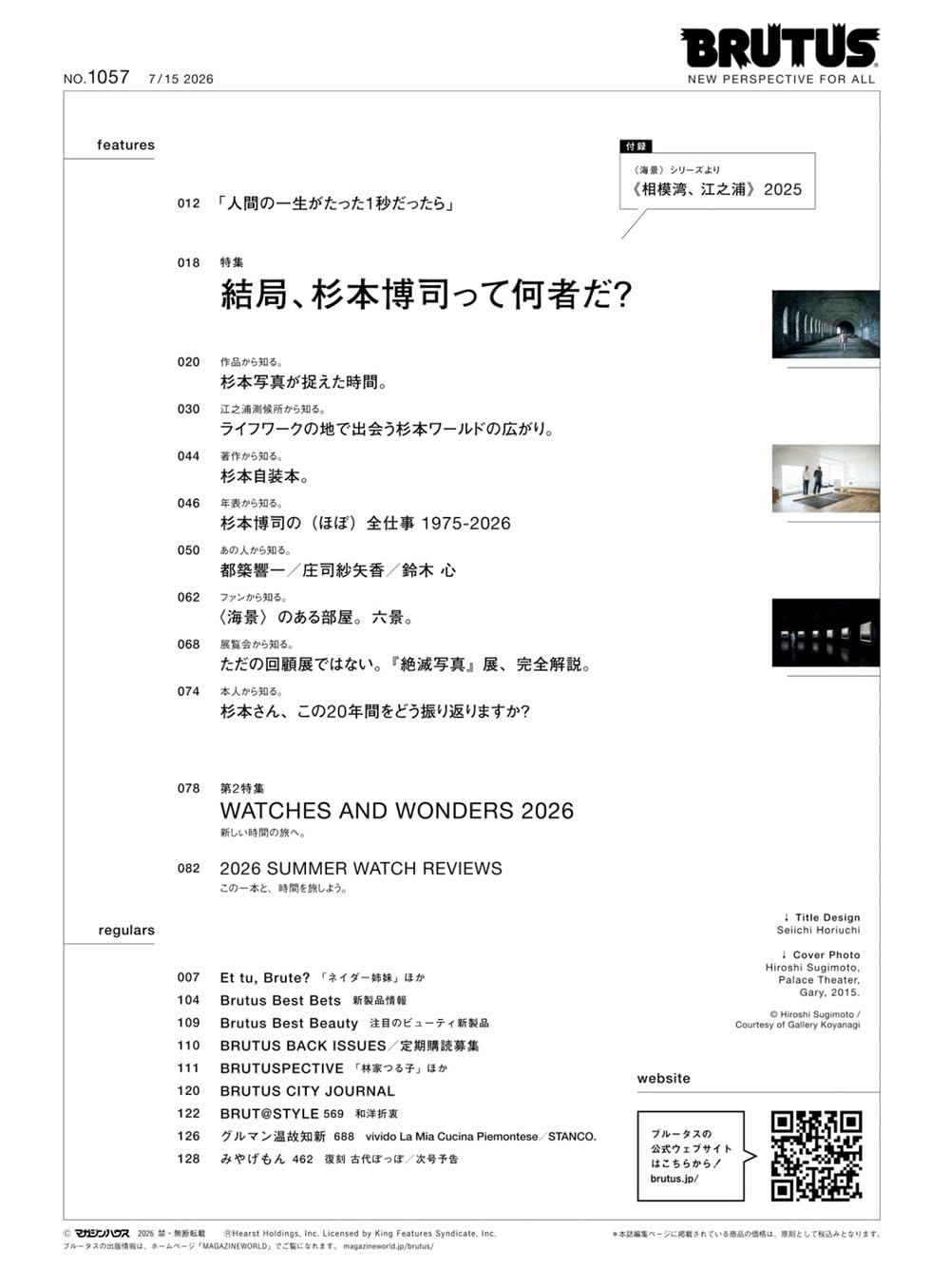 BRUTUS 雜誌 2026年7月15日號 No.1057｜說到底，杉本博司究竟是何方神聖？