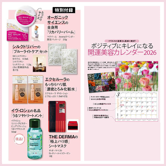 The special edition of the February 2026 issue of US ST magazine features Yuka Kanzaki on the cover and includes a free skincare set of 5 products, including Yves Rocher hair vinegar. 