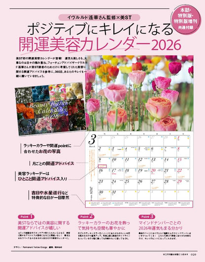 美ST 2026年2月號特別版增刊 封面 板谷由夏 附送 Yves Rocher 護髮醋等5大護膚套裝