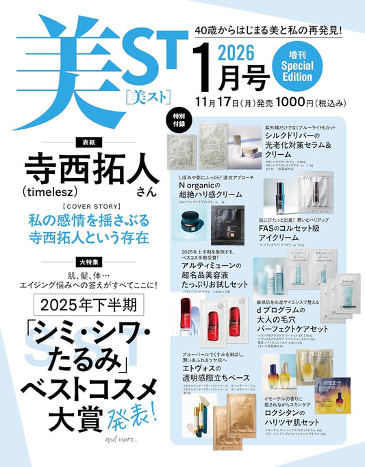 US ST January 2026 Special Edition Cover: Teranishi Takuto, Includes 7 Brand Skincare Sets 