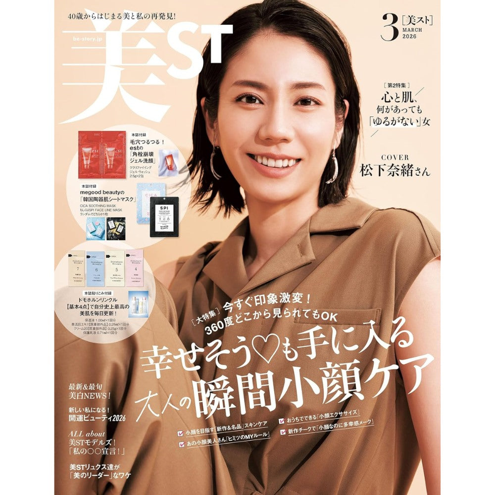 The cover of the March 2026 issue of US ST magazine features Nao Matsushita, and includes a complimentary est facial cleansing gel and megood face mask. 
