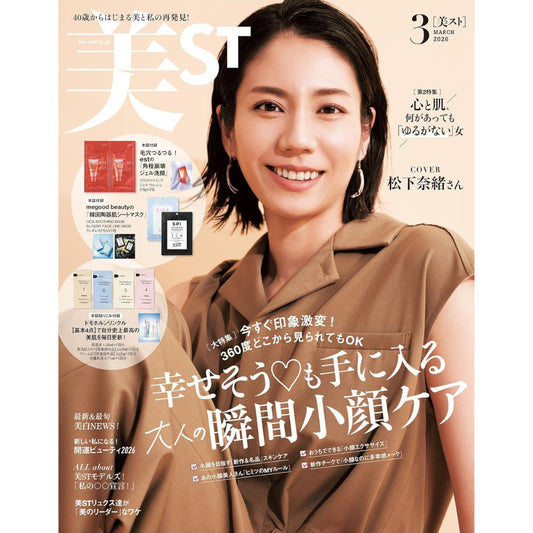 The cover of the March 2026 issue of US ST magazine features Nao Matsushita, and includes a complimentary est facial cleansing gel and megood face mask. 