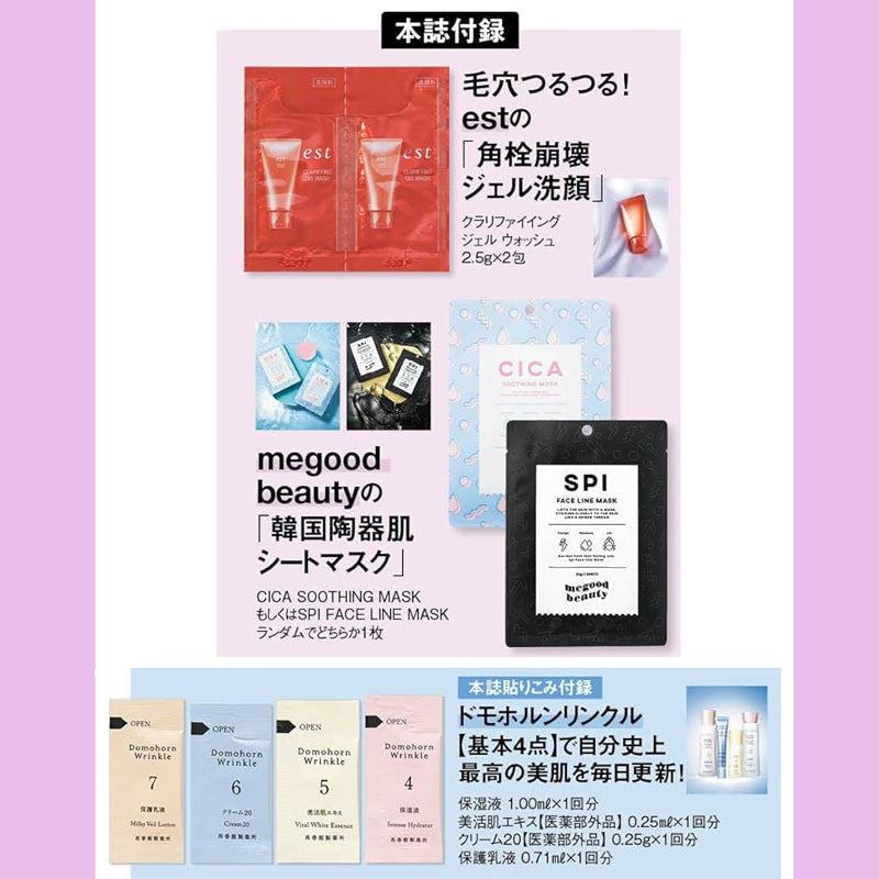 The cover of the March 2026 issue of US ST magazine features Nao Matsushita, and includes a complimentary est facial cleansing gel and megood face mask. 