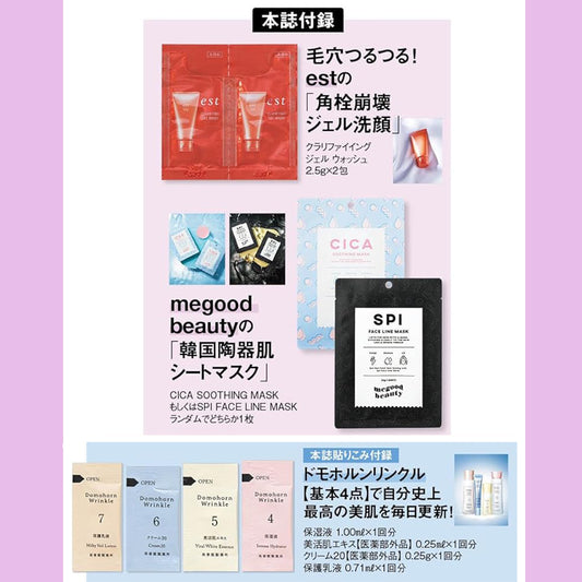 The cover of the March 2026 issue of US ST magazine features Nao Matsushita, and includes a complimentary est facial cleansing gel and megood face mask. 