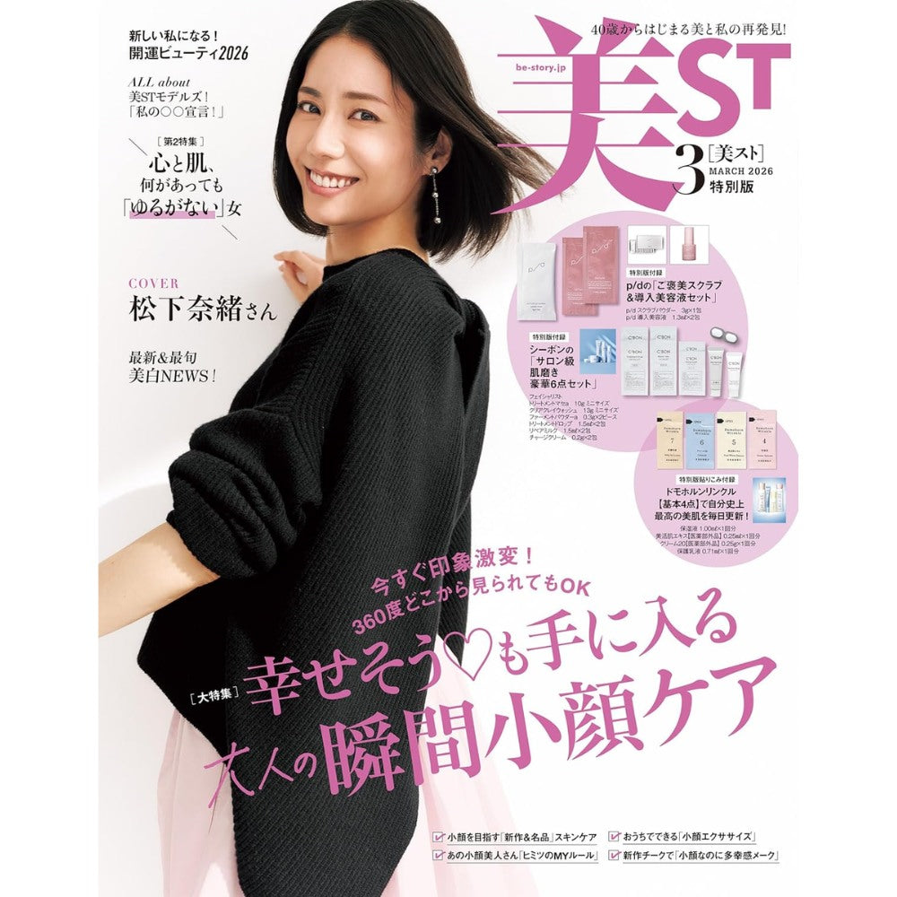 美ST 2026年3月號特別版 封面 松下奈緒 附送 C'BON 及 p/d 護膚套裝