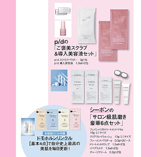 The special edition of the March 2026 issue of US ST magazine features Nao Matsushita on the cover and includes a C'BON and p/d skincare set. 