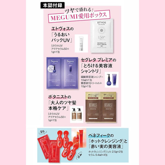 美ST 2026年4月號 通常版 封面 MEGUMI 附送 BENEFIQUE 等4大美妝保養套裝