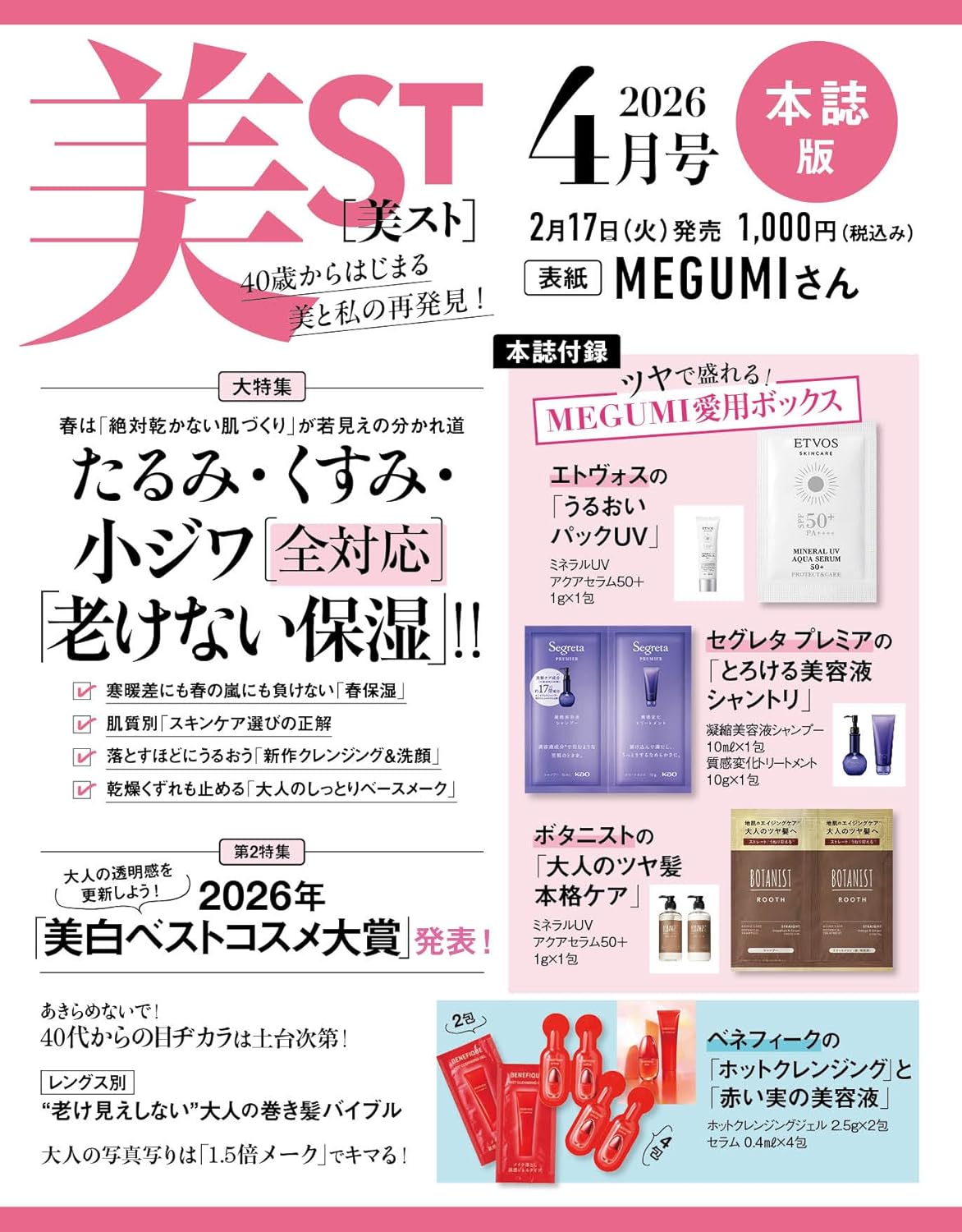 MEGUMI is featured on the cover of the April 2026 issue of US ST magazine (regular edition), and comes with a free BENEFIQUE and 4 other beauty and skincare sets. 