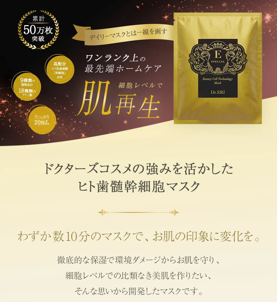 E-SPECIAL by Dr. ERI Beauty Cell Technology Mask 美容面膜 進階保濕 透明感護理 20ml × 11片