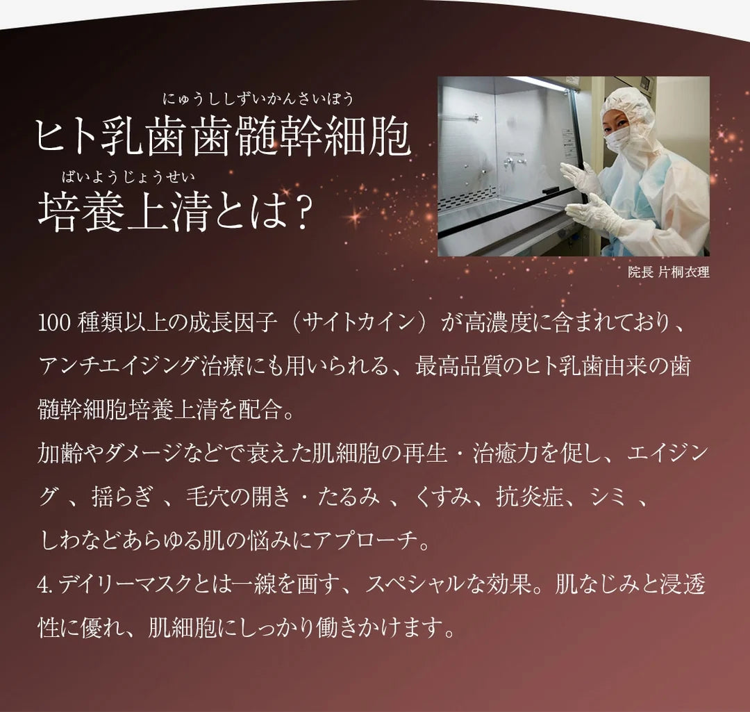 E-SPECIAL by Dr. ERI Beauty Cell Technology Mask 美容面膜 進階保濕 透明感護理 20ml × 11片