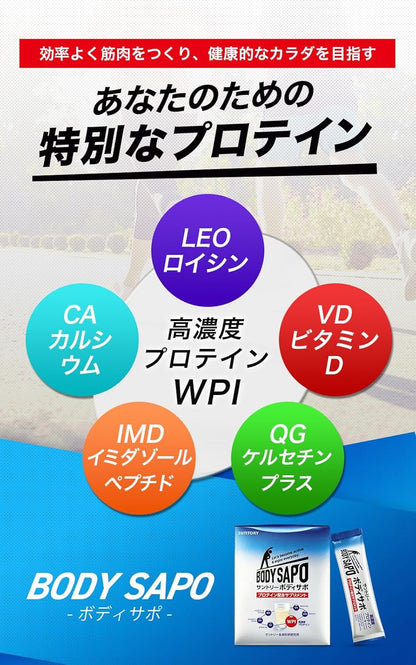 日本Suntory BODY SAPO 蛋白質補充 乳清蛋白 1袋30小包 增強肌肉補充粉末