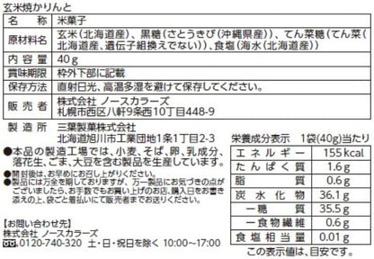 North Colors 日本產 玄米燒黑糖麻花 無麩質 非油炸 不含食用油 健康零食 40g x 10包