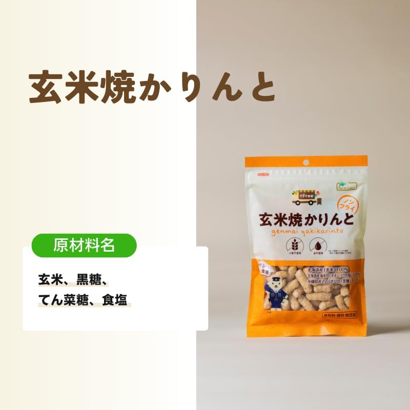 North Colors 日本產 玄米燒黑糖麻花 無麩質 非油炸 不含食用油 健康零食 40g x 10包