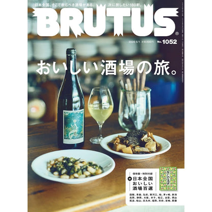 BRUTUS 2026年5月1日號｜好酒場旅行特集