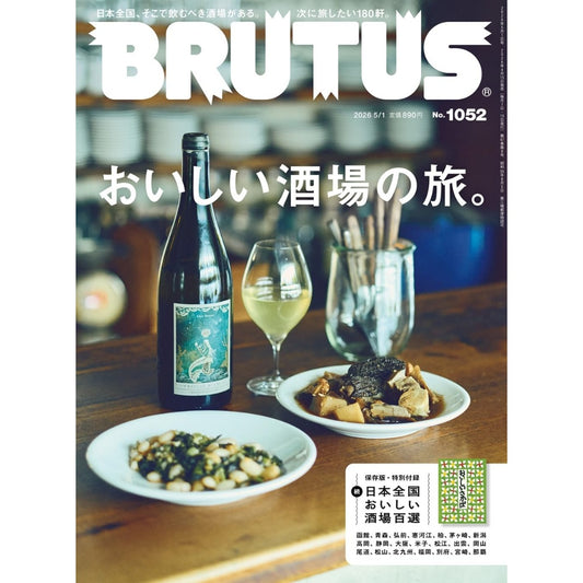 BRUTUS 2026年5月1日號｜好酒場旅行特集