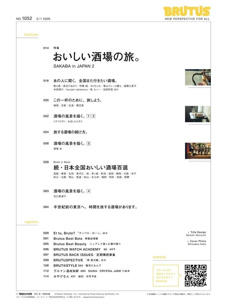 BRUTUS 2026年5月1日號｜好酒場旅行特集