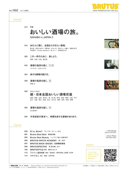 BRUTUS 2026年5月1日號｜好酒場旅行特集