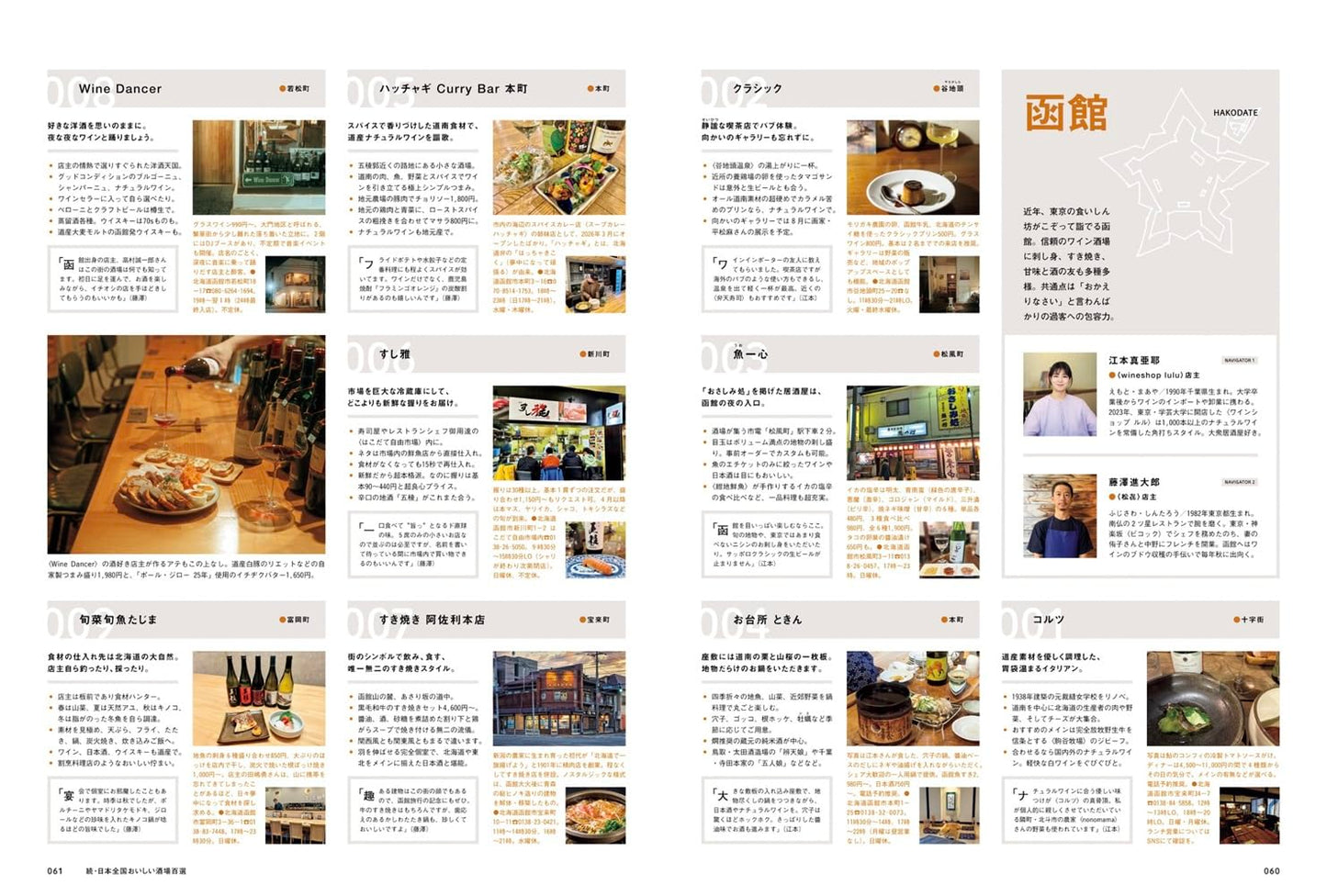 BRUTUS 2026年5月1日號｜好酒場旅行特集
