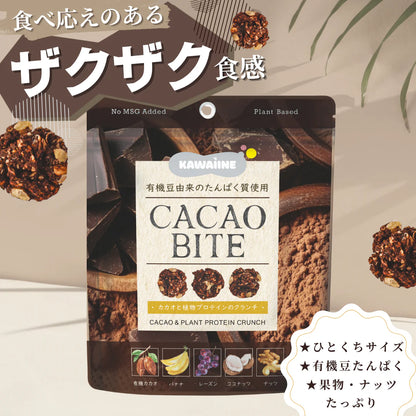 TOKYOBAL KAWAÌINE Cacao Bite 可可與植物蛋白脆口小食 健康零食 2包優惠裝