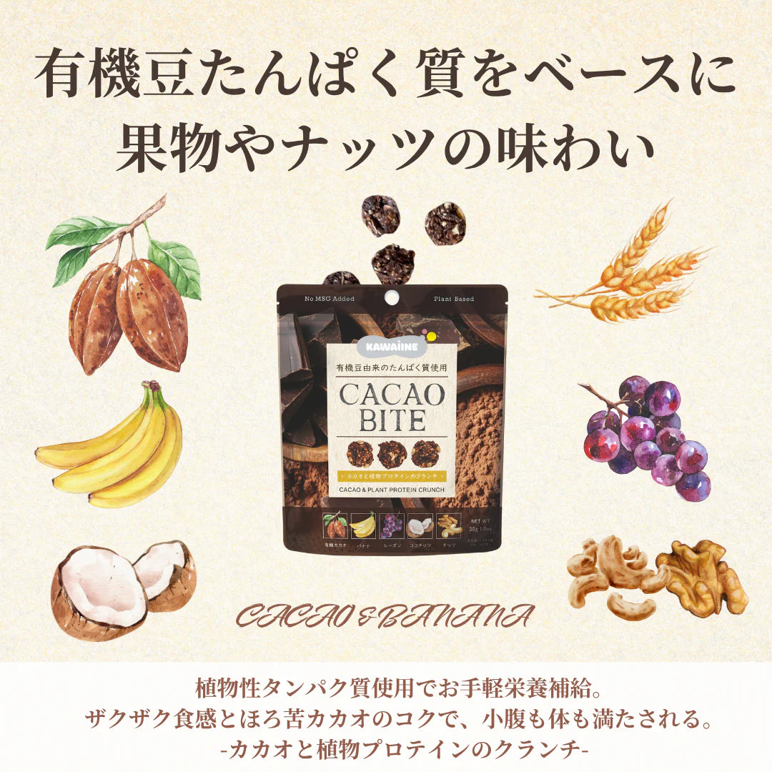 TOKYOBAL KAWAÌINE Cacao Bite 可可與植物蛋白脆口小食 健康零食 2包優惠裝