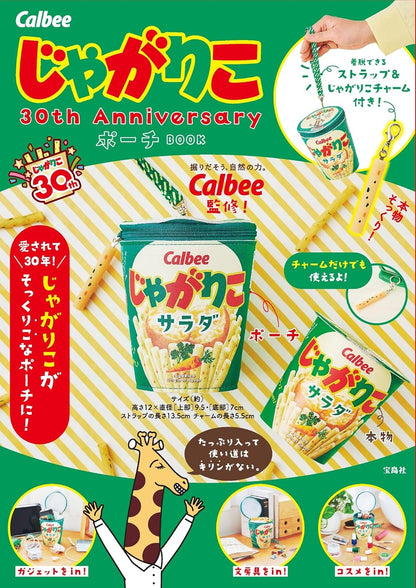 Calbee Jagarico 薯條杯 30週年紀念 超可愛收納袋 品牌特刊雜誌附錄 Brand Book