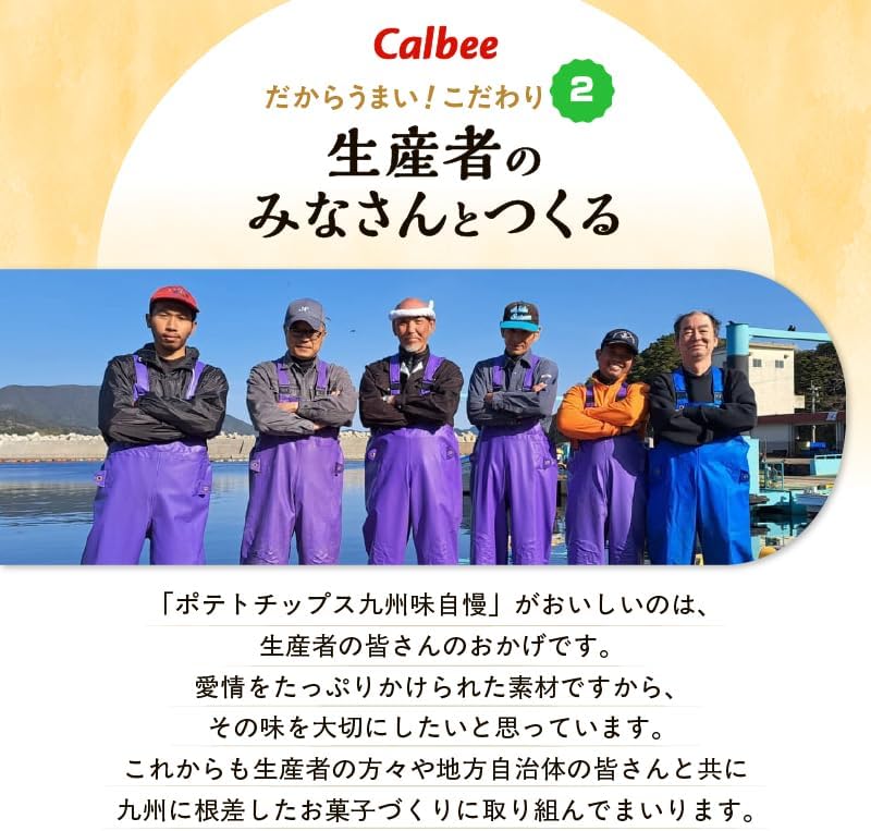 Calbee 卡樂B 九州味自慢薯片 有明海產佐賀紫菜味6包 + 五島灘海鹽飛魚湯味6包