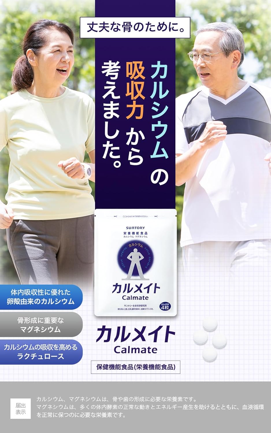 日本Suntory Calmate 補鈣丸 3袋優惠裝 360粒/90日份量 骨骼鈣質營養補充保健品