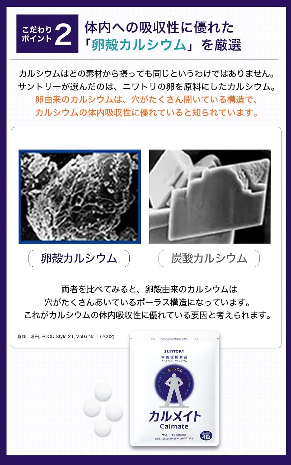 日本Suntory Calmate 補鈣丸 3袋優惠裝 360粒/90日份量 骨骼鈣質營養補充保健品