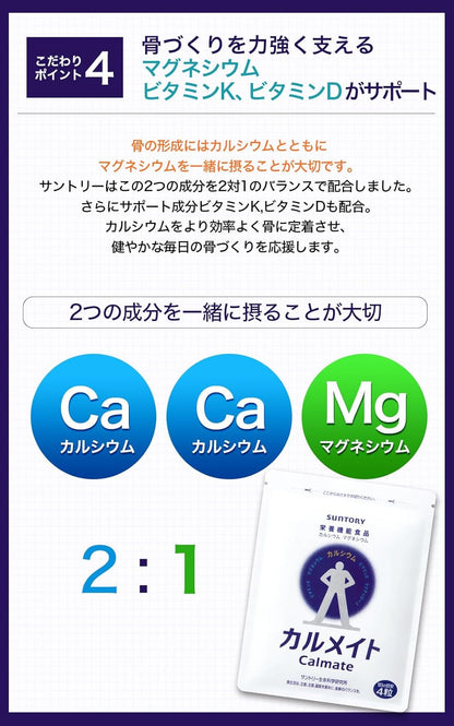 日本Suntory Calmate 補鈣丸 3袋優惠裝 360粒/90日份量 骨骼鈣質營養補充保健品