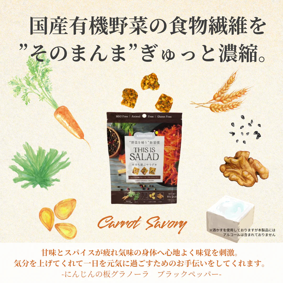 TOKYOBAL KAWAÌINE This is Salad 鹹味 紅蘿蔔與黑胡椒水果蔬菜燕麥脆片 烤穀片 健康零食 2包優惠裝