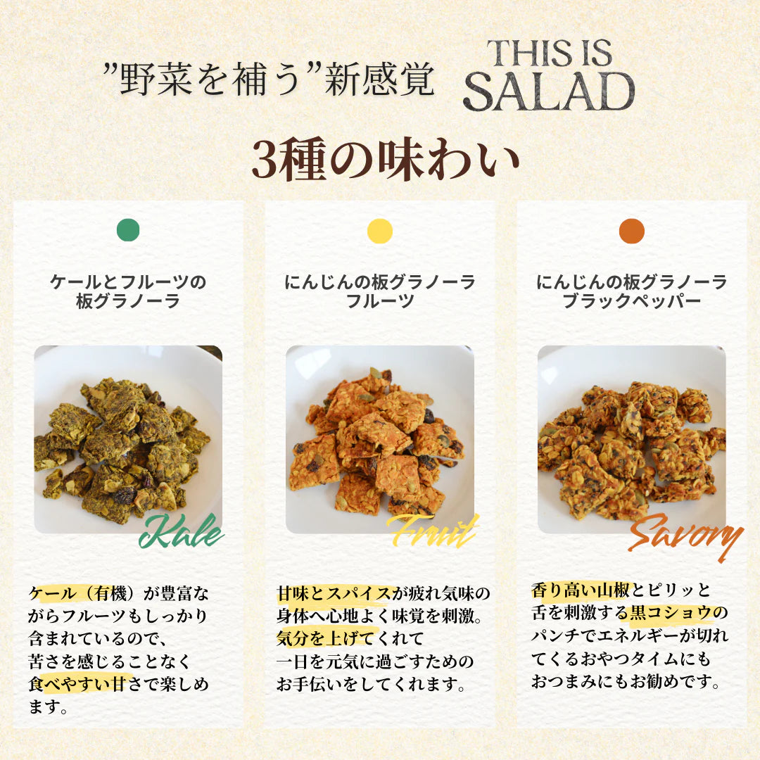 TOKYOBAL KAWAÌINE This is Salad 鹹味 紅蘿蔔與黑胡椒水果蔬菜燕麥脆片 烤穀片 健康零食 2包優惠裝