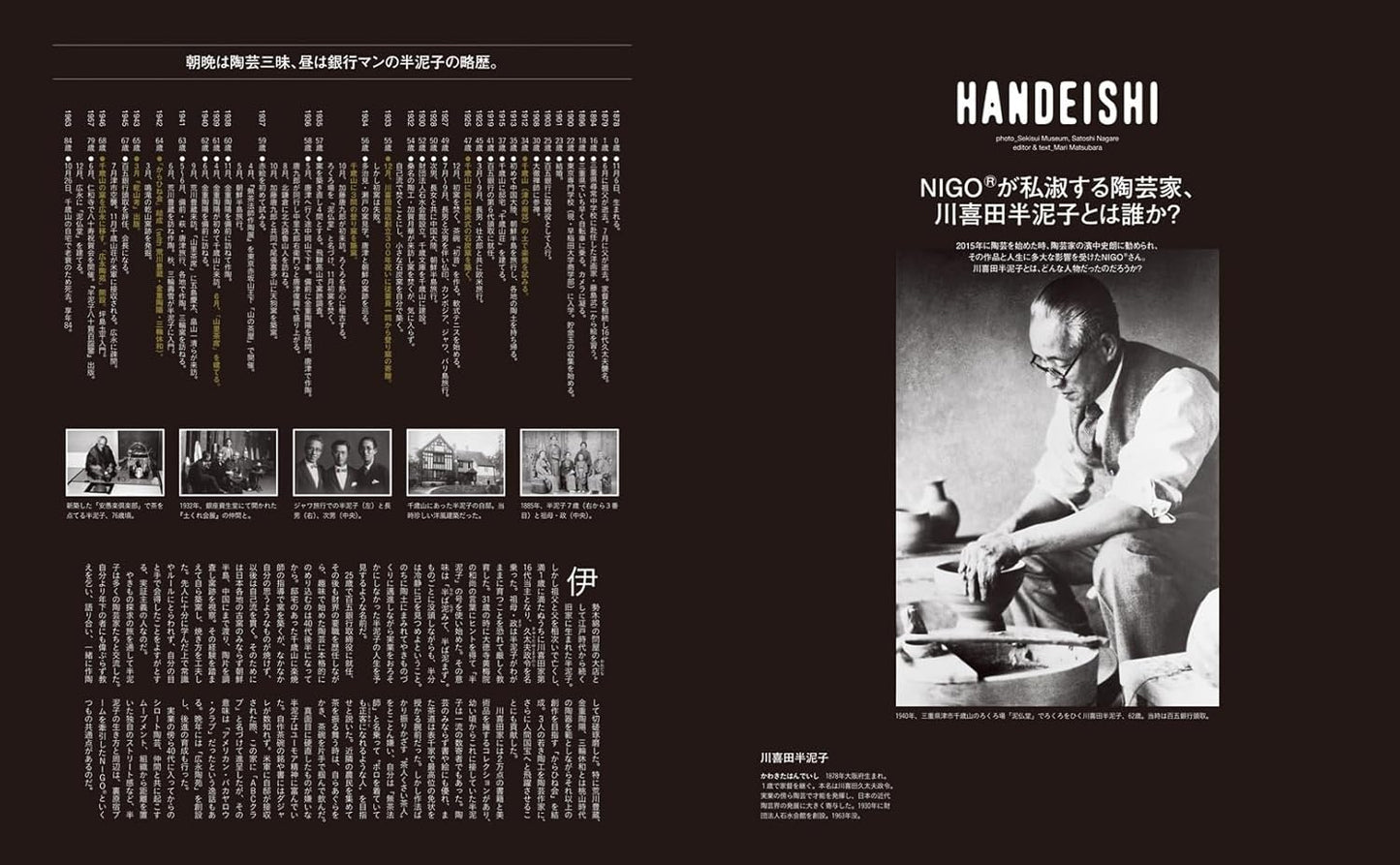 Casa BRUTUS 2026年1月號 | 與 NIGO® 學習陶瓷器教科書 附送茶碗名作圖鑑