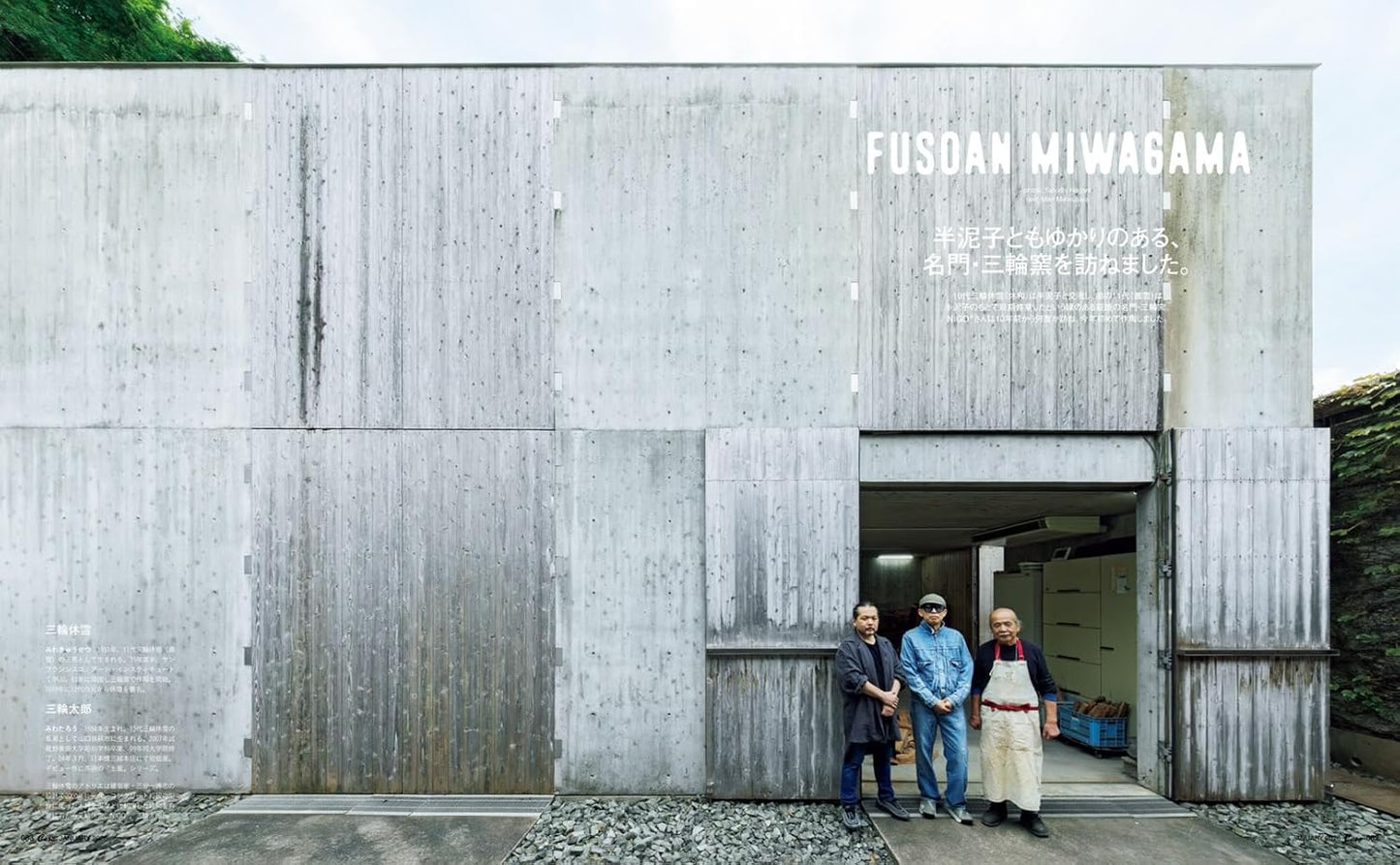 Casa BRUTUS 2026年1月號 | 與 NIGO® 學習陶瓷器教科書 附送茶碗名作圖鑑