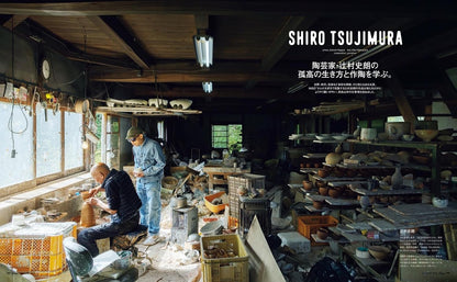 Casa BRUTUS 2026年1月號 | 與 NIGO® 學習陶瓷器教科書 附送茶碗名作圖鑑