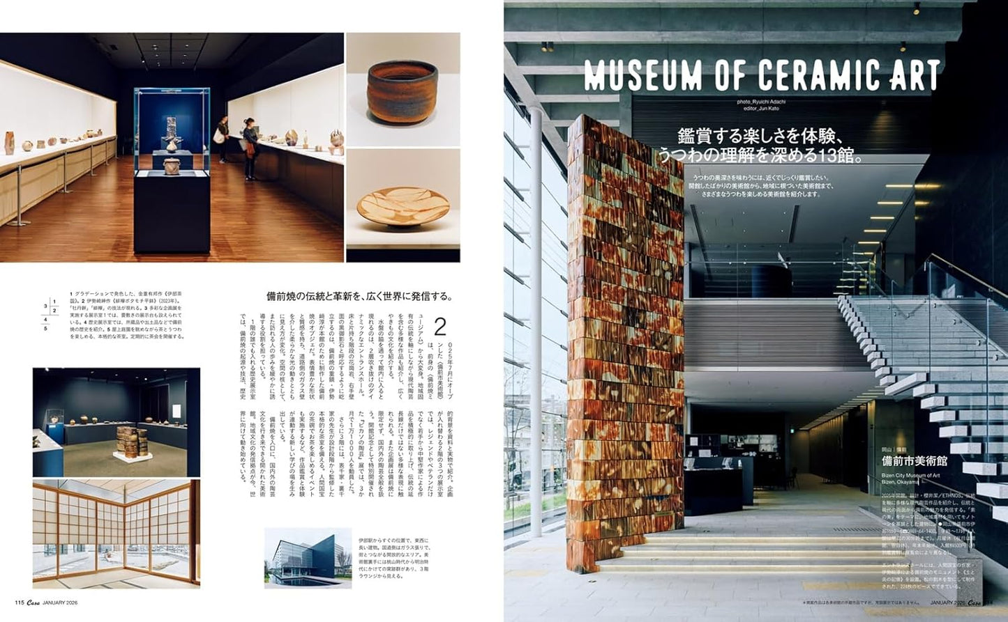 Casa BRUTUS 2026年1月號 | 與 NIGO® 學習陶瓷器教科書 附送茶碗名作圖鑑
