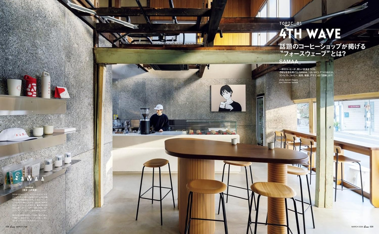 Casa BRUTUS 2026年3月號｜理想咖啡店特集