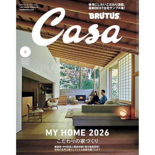 Casa BRUTUS 2026年2月號｜講究家的家居設計特集