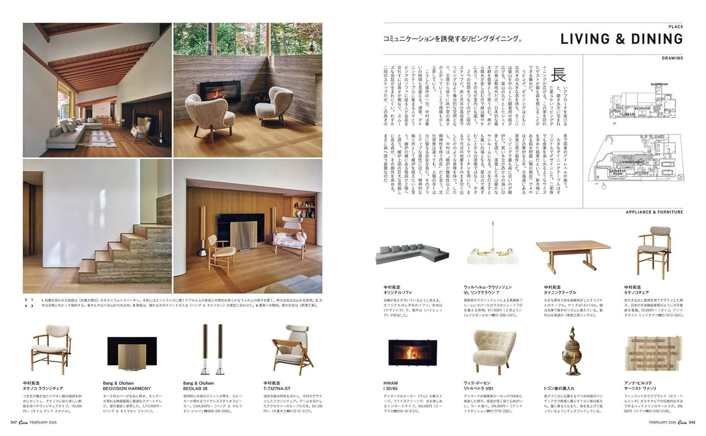 Casa BRUTUS 2026年2月號｜講究家的家居設計特集