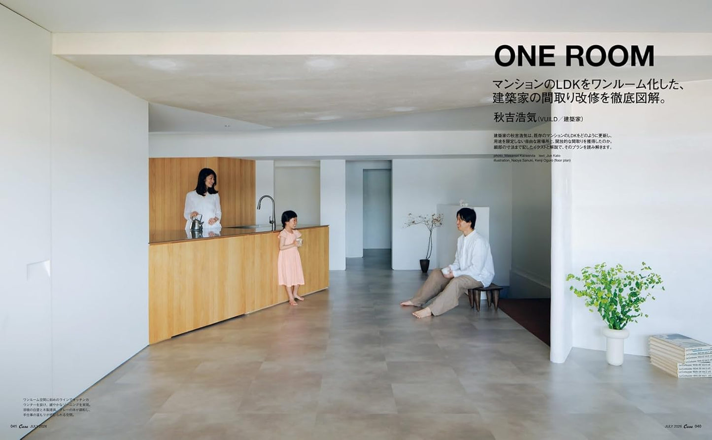 Casa BRUTUS 日本生活美學設計雜誌 2026年7月號 空間格局教科書