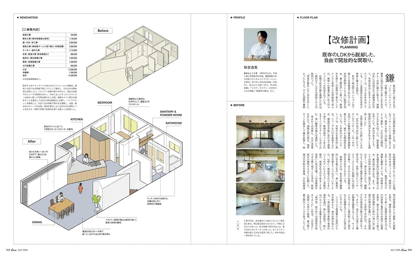 Casa BRUTUS 日本生活美學設計雜誌 2026年7月號 空間格局教科書