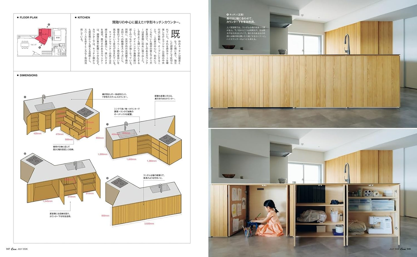 Casa BRUTUS 日本生活美學設計雜誌 2026年7月號 空間格局教科書