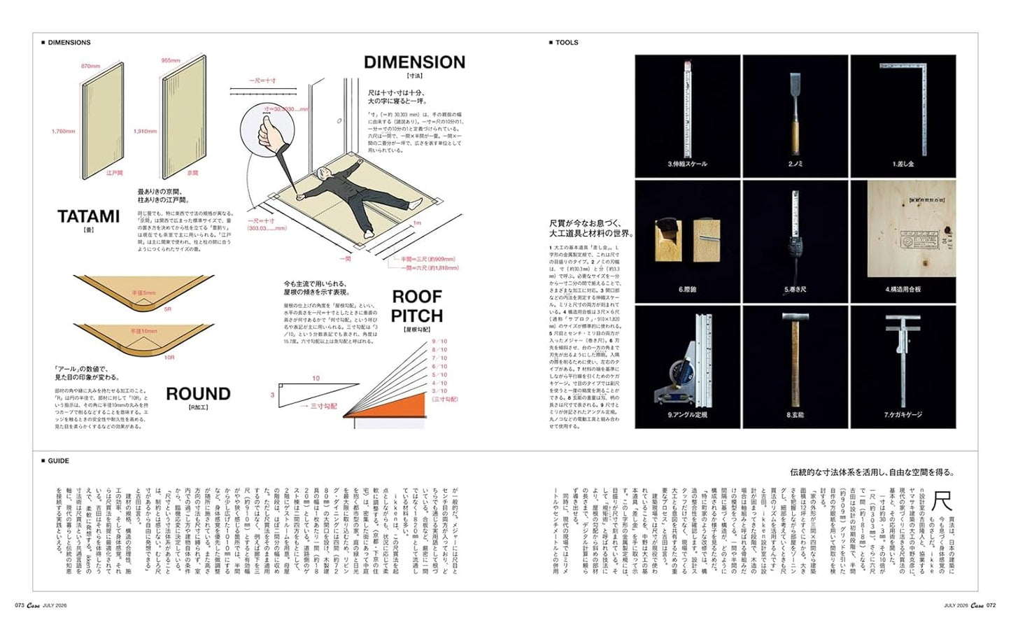 Casa BRUTUS 日本生活美學設計雜誌 2026年7月號 空間格局教科書