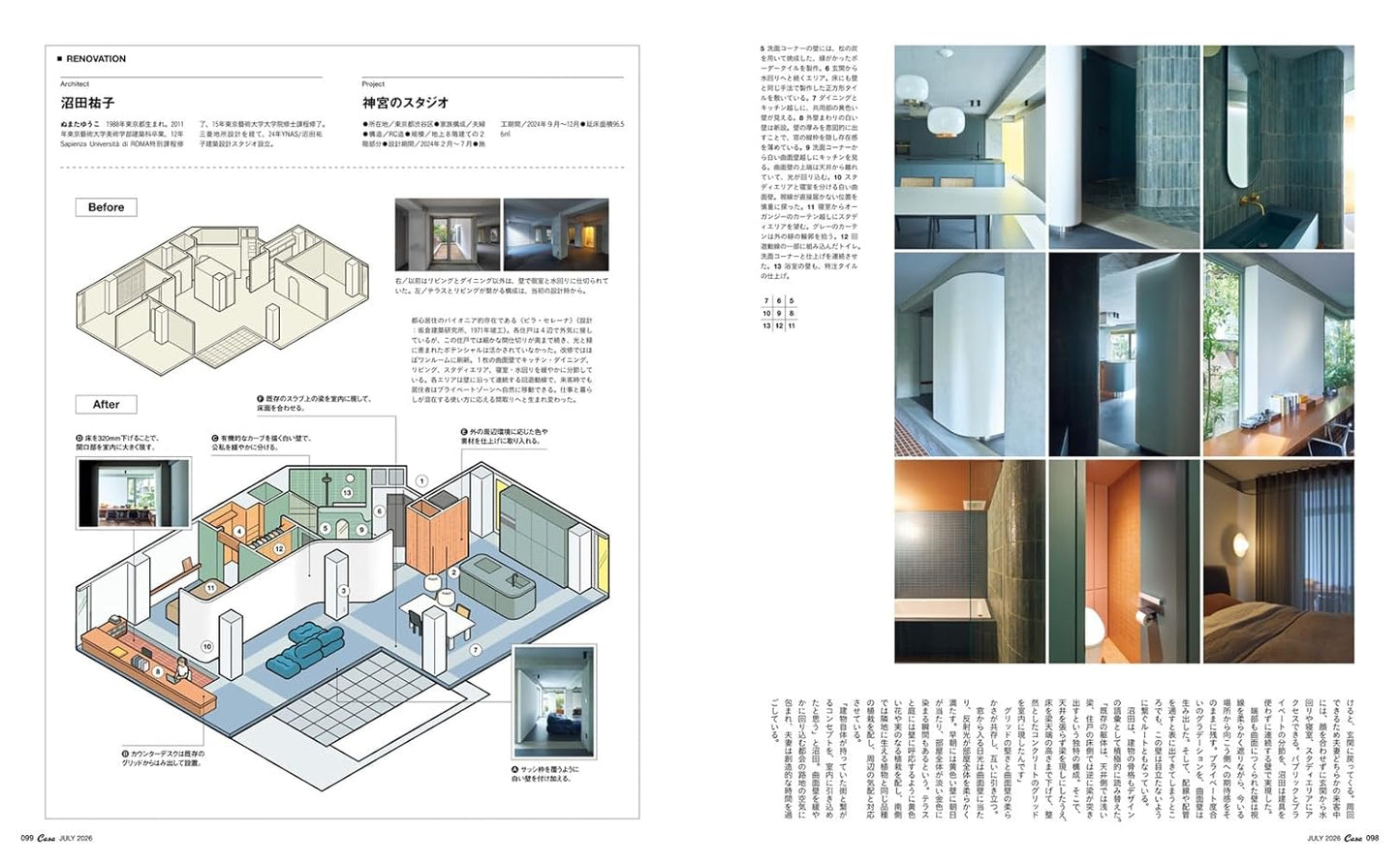 Casa BRUTUS 日本生活美學設計雜誌 2026年7月號 空間格局教科書
