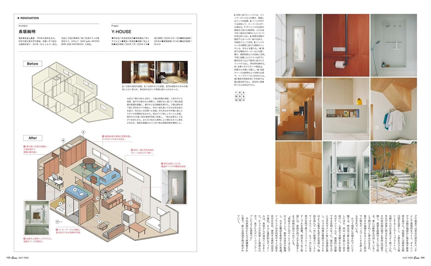 Casa BRUTUS 日本生活美學設計雜誌 2026年7月號 空間格局教科書
