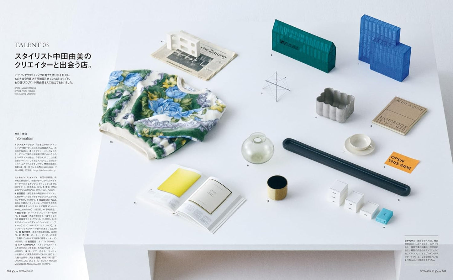 Casa BRUTUS Special Edit: Shops Where You Can Buy an Ideal Lifestyle 3